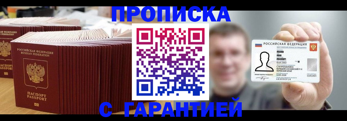 временная прописка в Лихославле